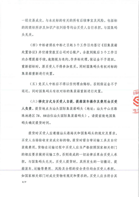 ��TIMI��ϣ��Ϸ��(�й���) - �ٷ���վ���䴦�óͷ�ͨ�棨һ�ű꣩_2_0001-1.jpg